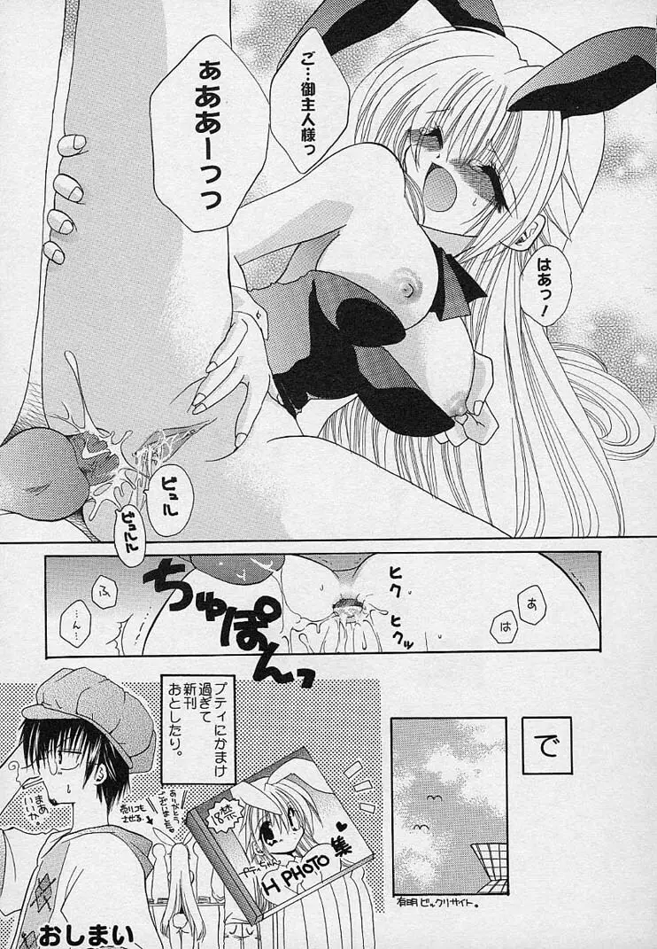 そして、僕は恋をする。 Page.16