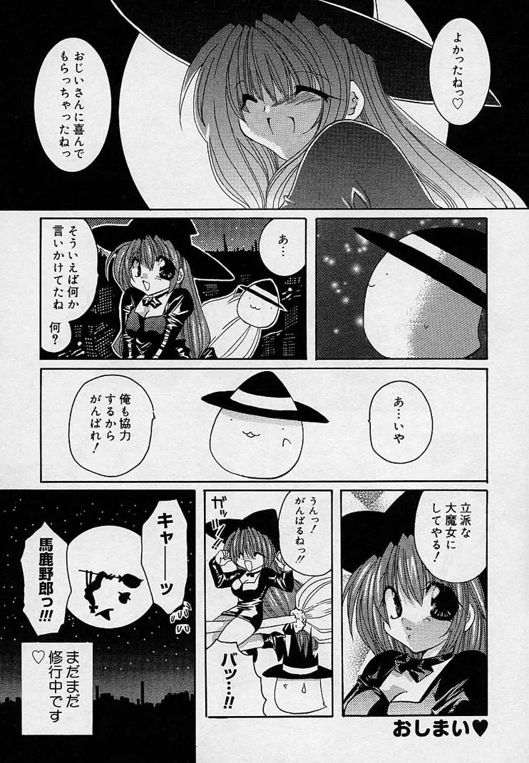 そして、僕は恋をする。 Page.177