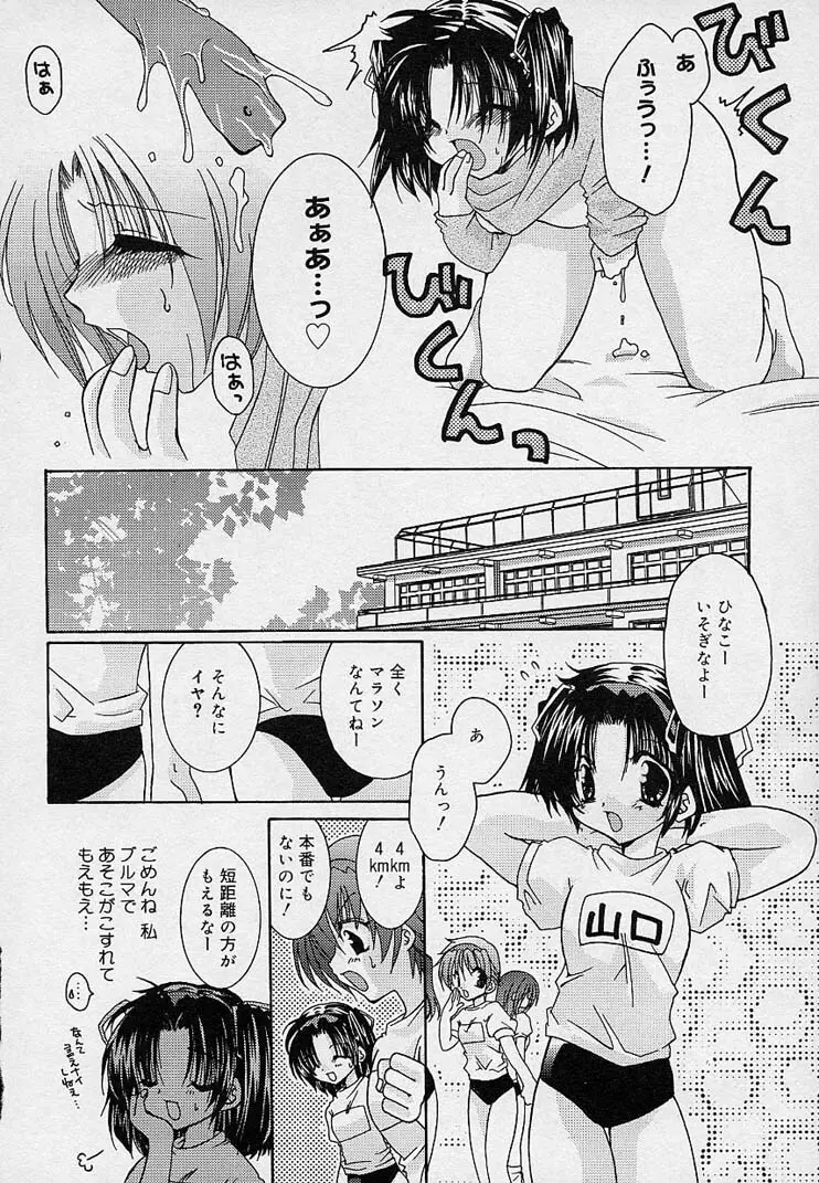 そして、僕は恋をする。 Page.21