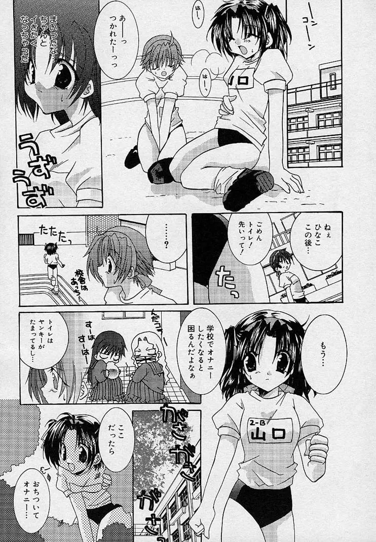 そして、僕は恋をする。 Page.22