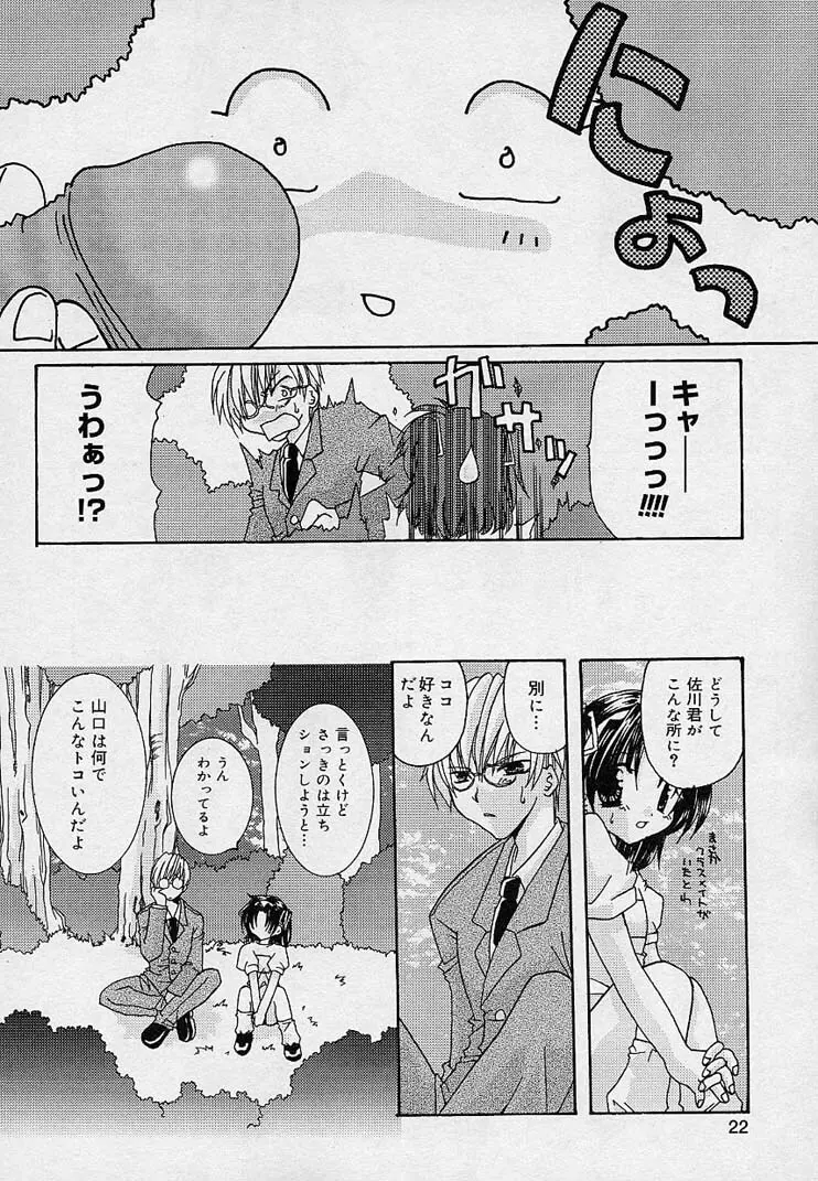 そして、僕は恋をする。 Page.23