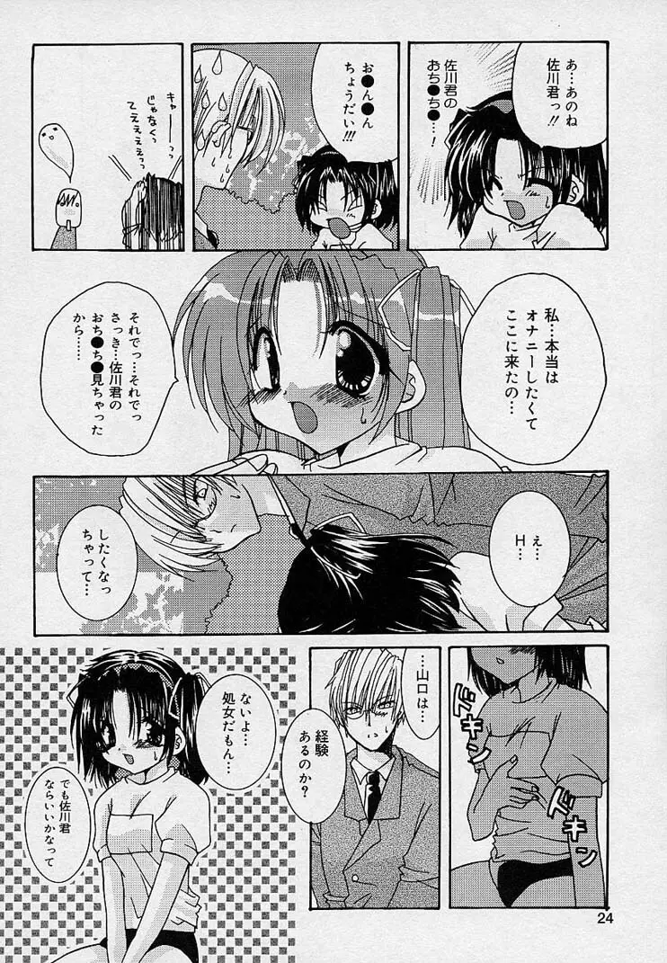 そして、僕は恋をする。 Page.25