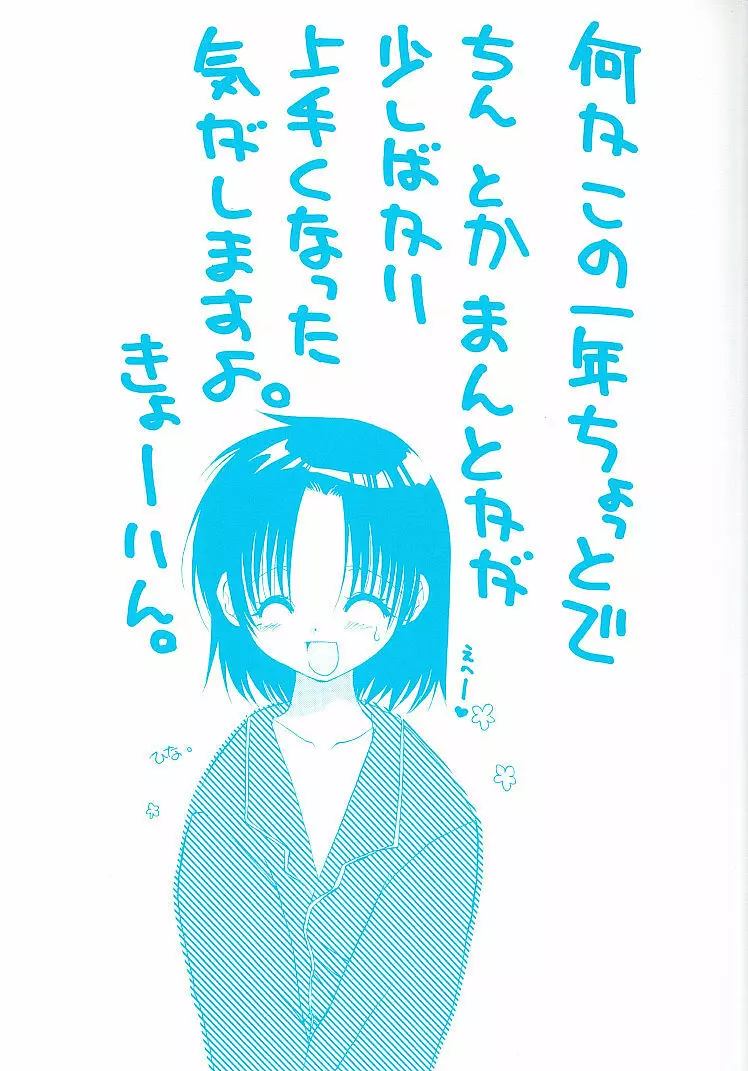 そして、僕は恋をする。 Page.3