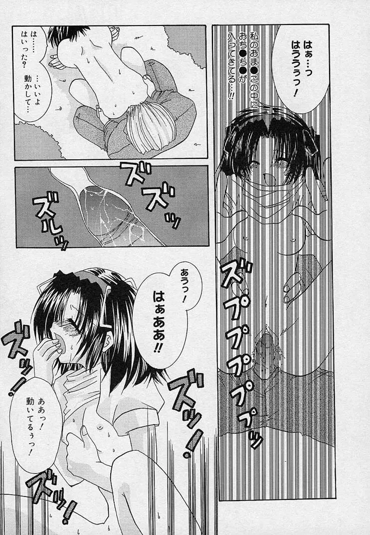 そして、僕は恋をする。 Page.30