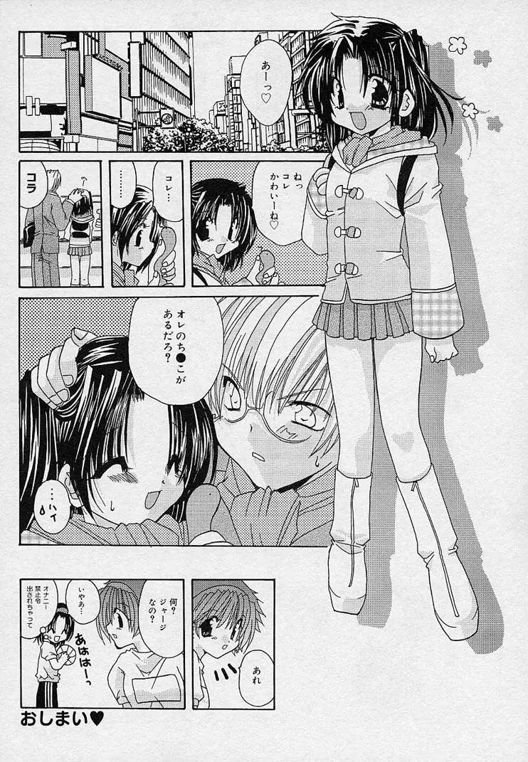 そして、僕は恋をする。 Page.33