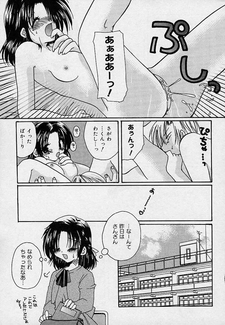 そして、僕は恋をする。 Page.40