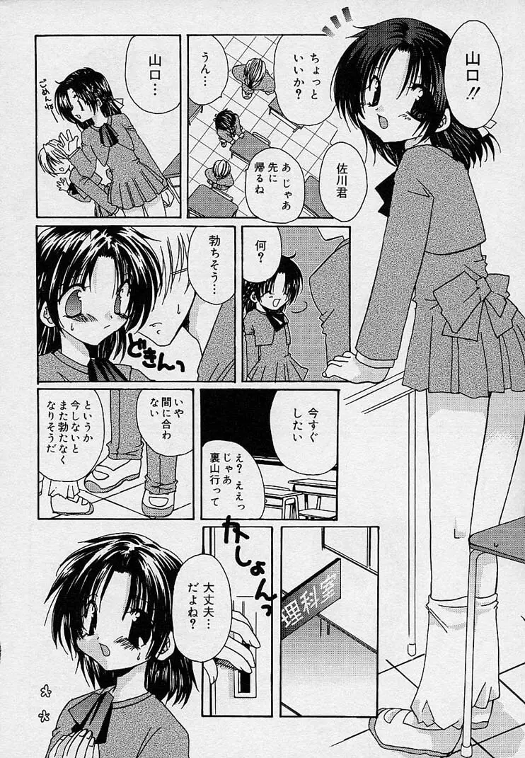 そして、僕は恋をする。 Page.41