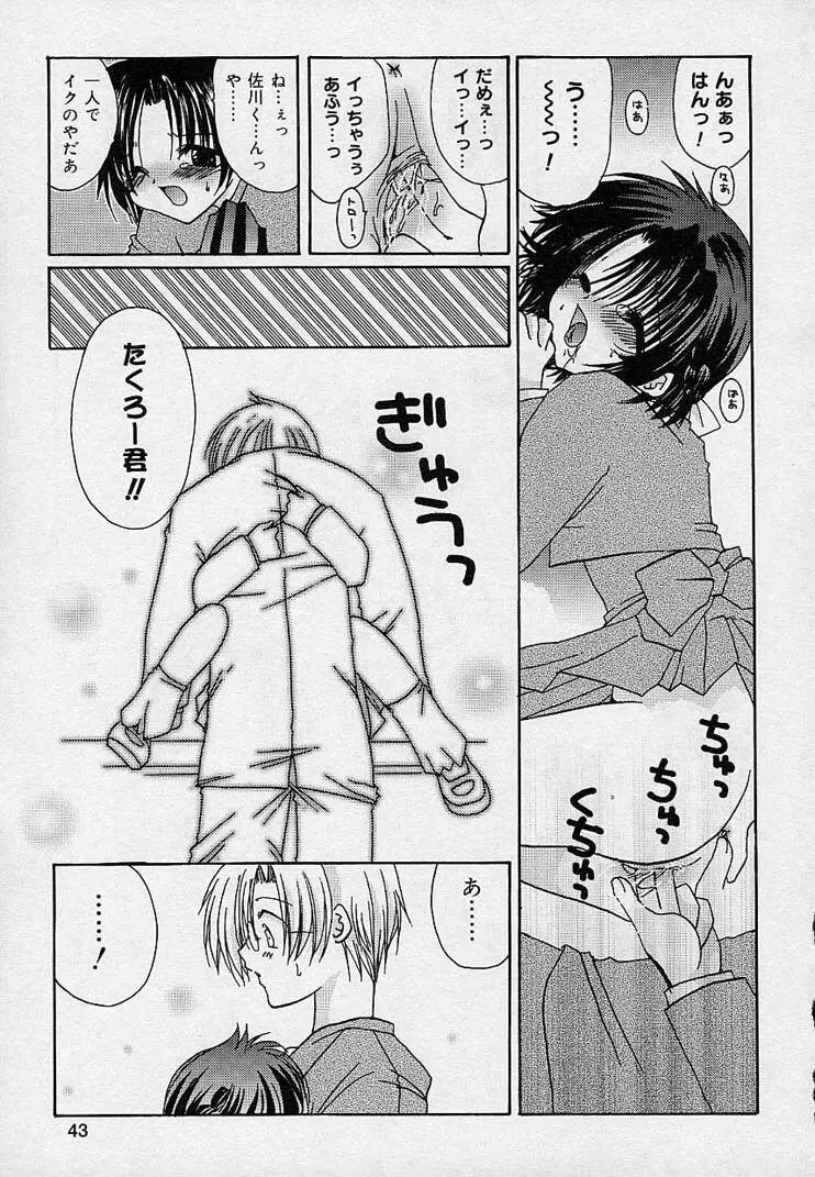 そして、僕は恋をする。 Page.44