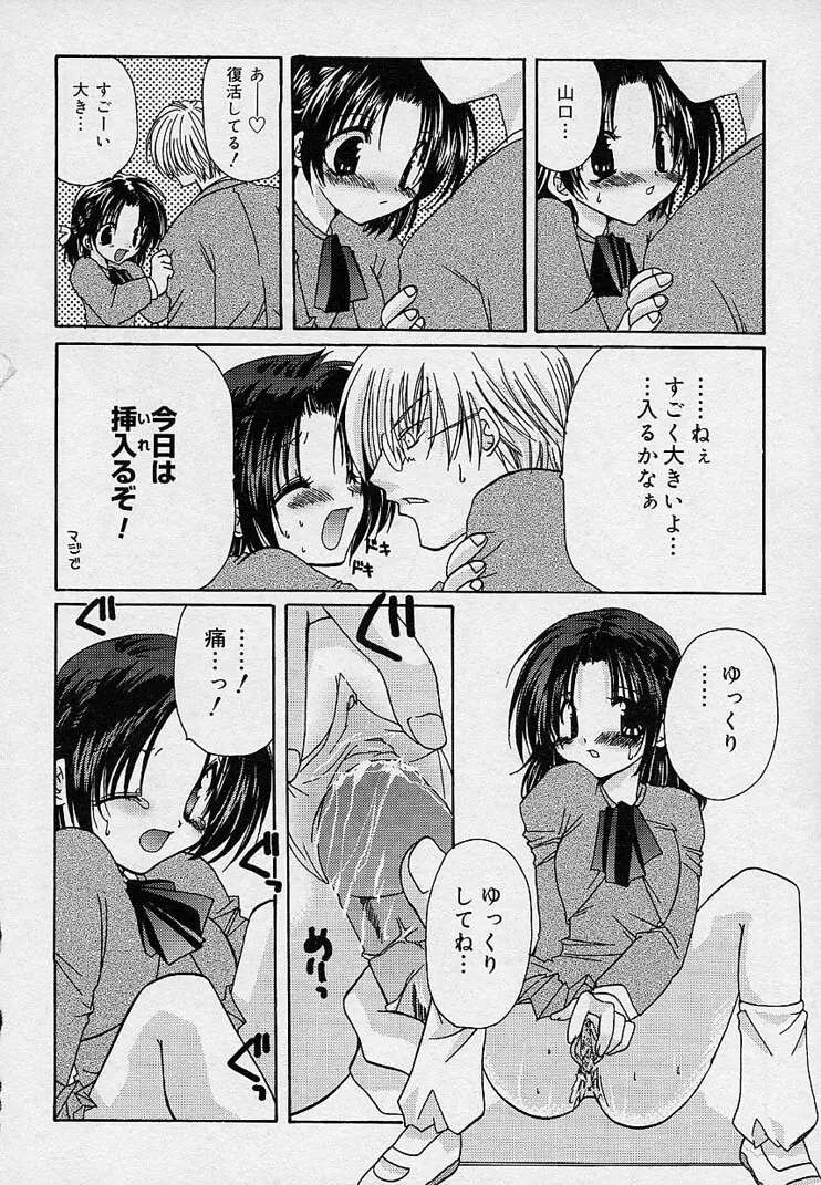 そして、僕は恋をする。 Page.45