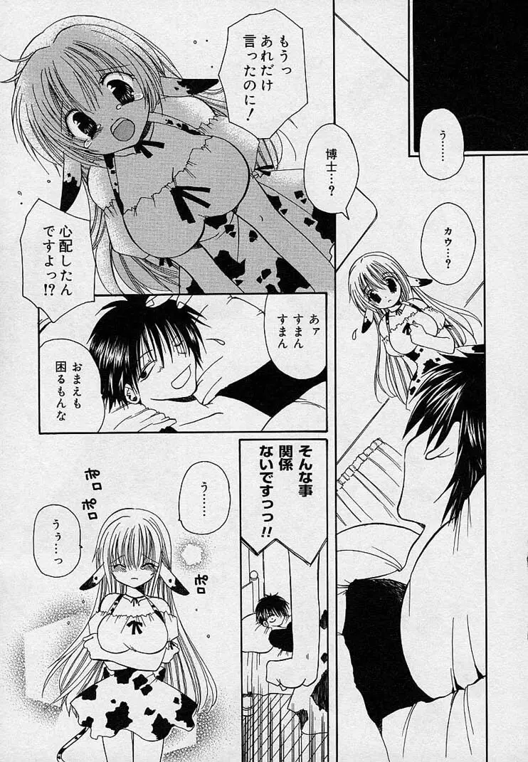 そして、僕は恋をする。 Page.70