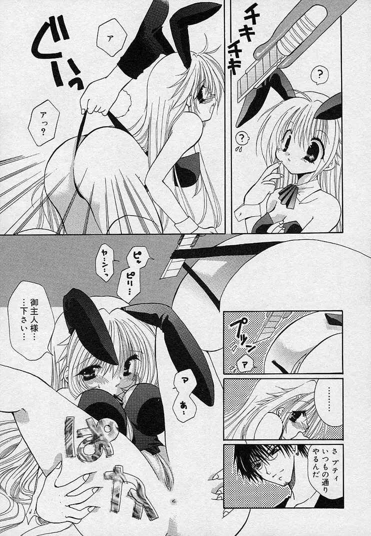 そして、僕は恋をする。 Page.8