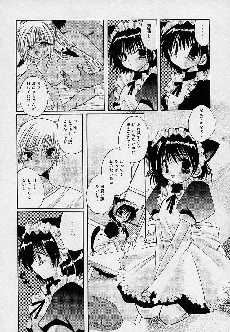 そして、僕は恋をする。 Page.85