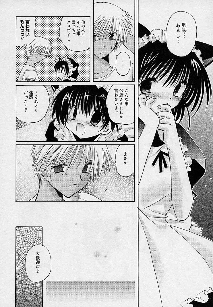 そして、僕は恋をする。 Page.89