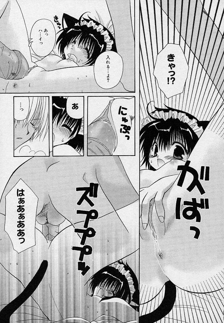 そして、僕は恋をする。 Page.94