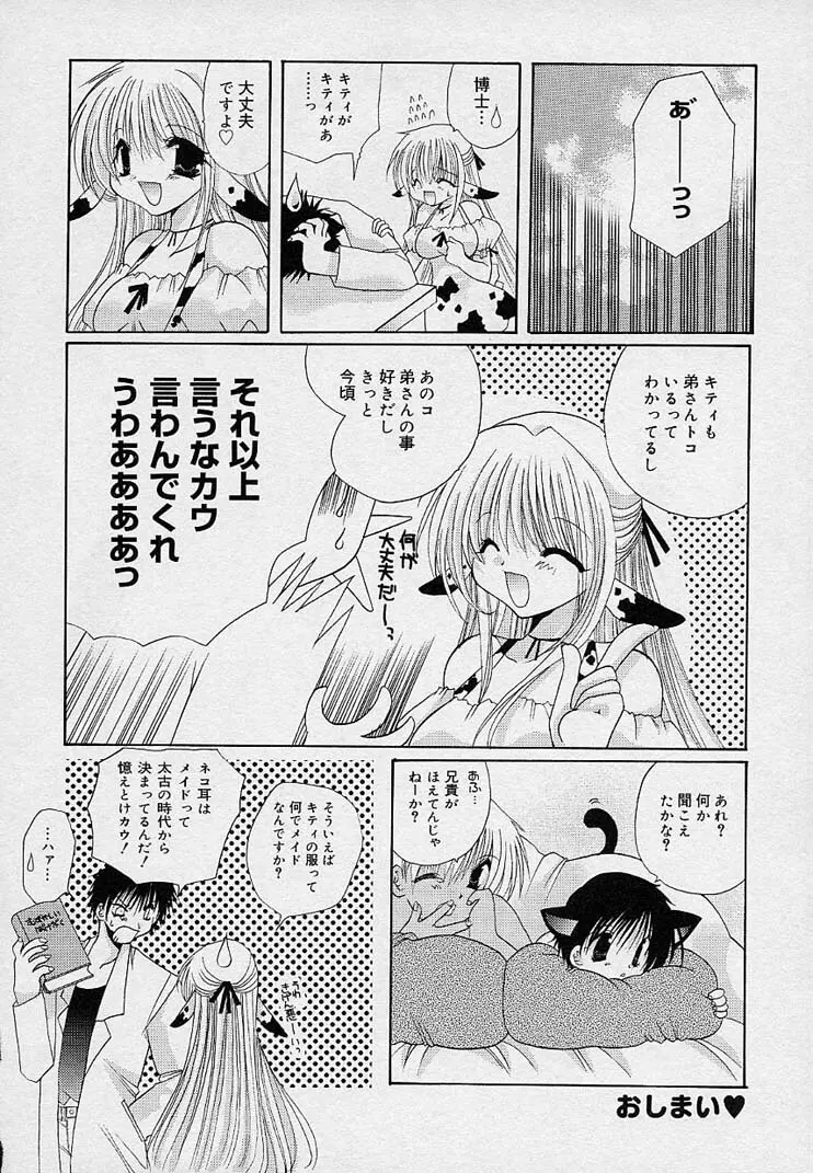 そして、僕は恋をする。 Page.97