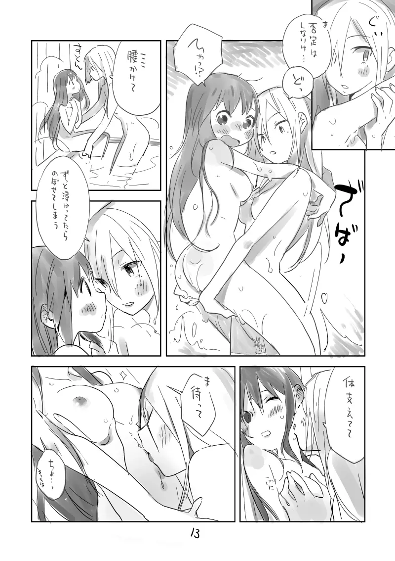 ひより下駄 Page.12
