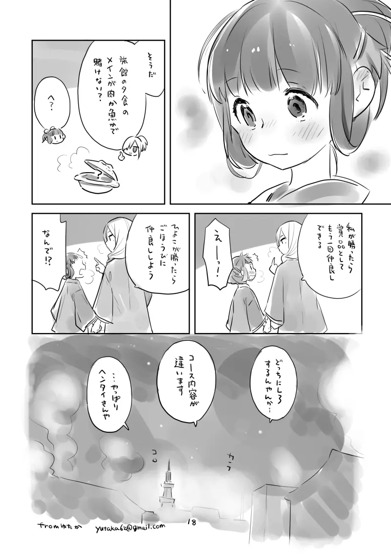 ひより下駄 Page.17