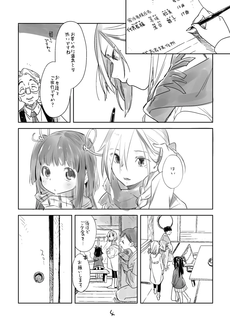 ひより下駄 Page.3