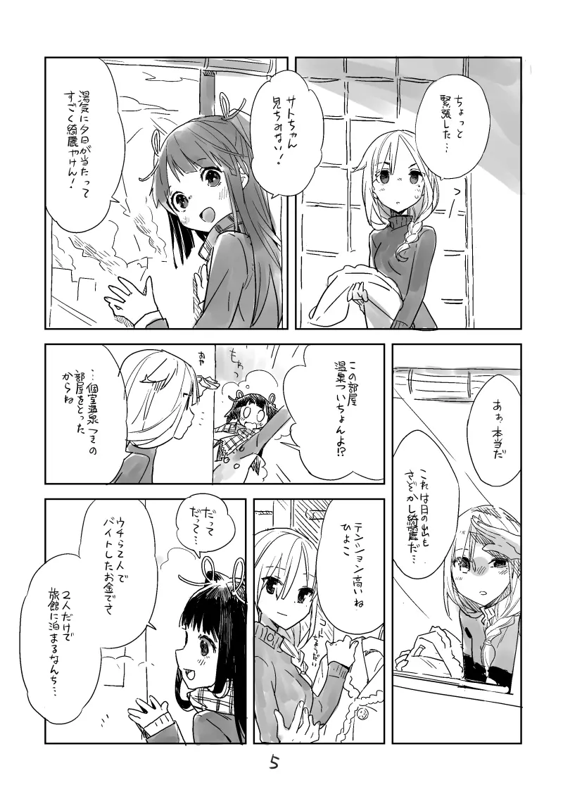 ひより下駄 Page.4
