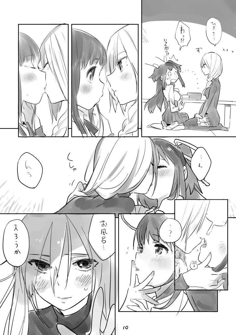 ひより下駄 Page.9