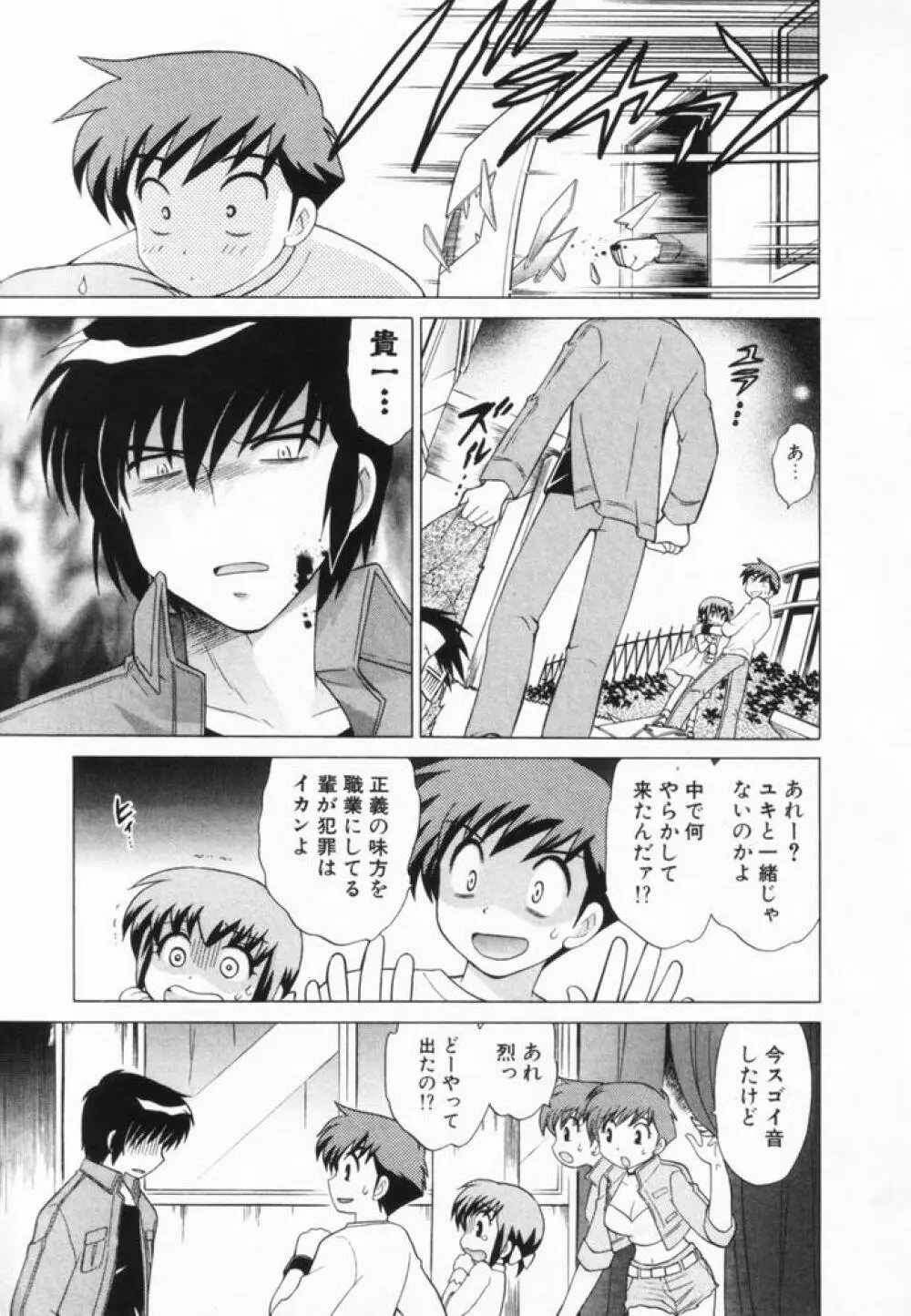 奥さまDEナイト 第2巻 Page.104