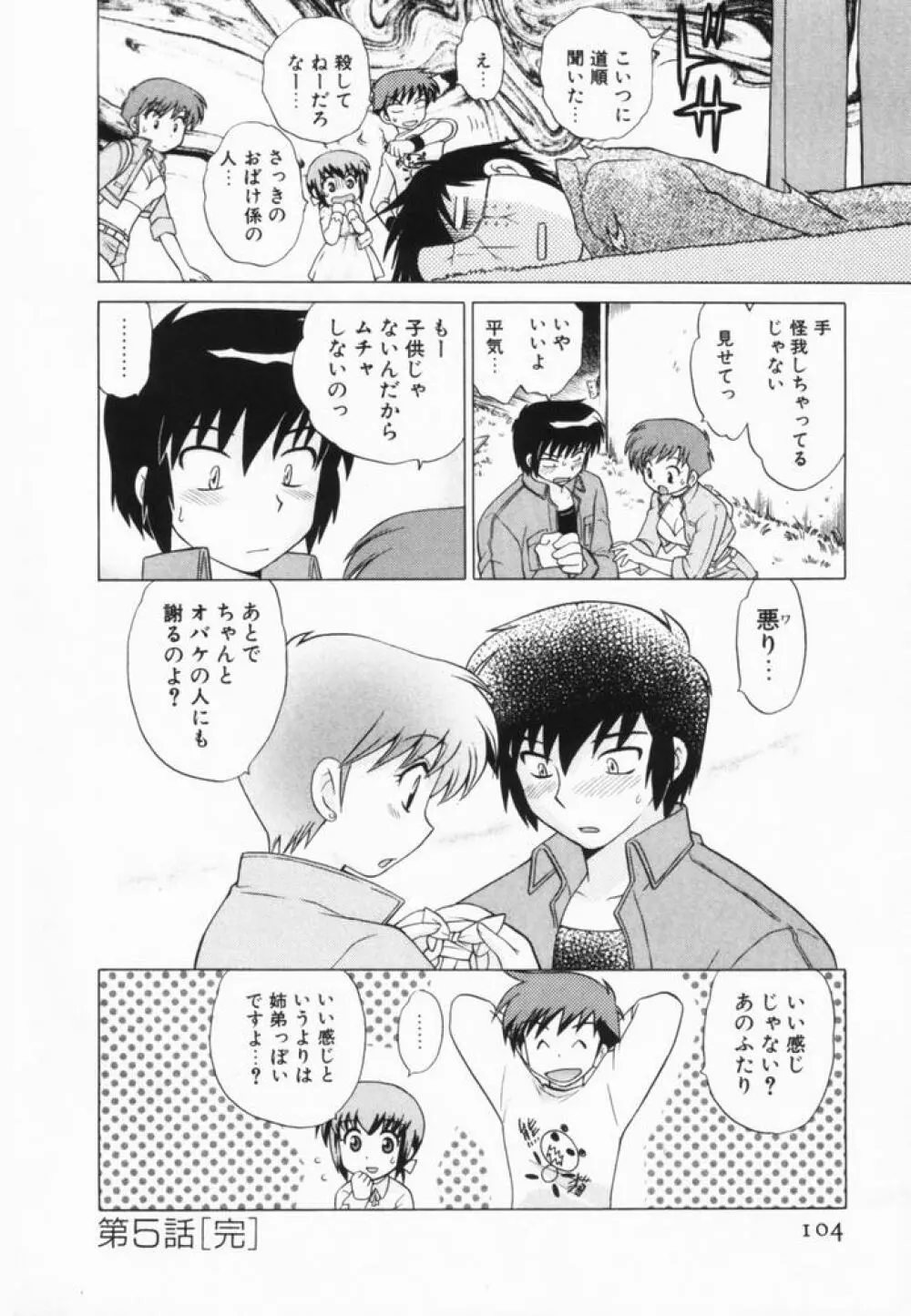 奥さまDEナイト 第2巻 Page.105