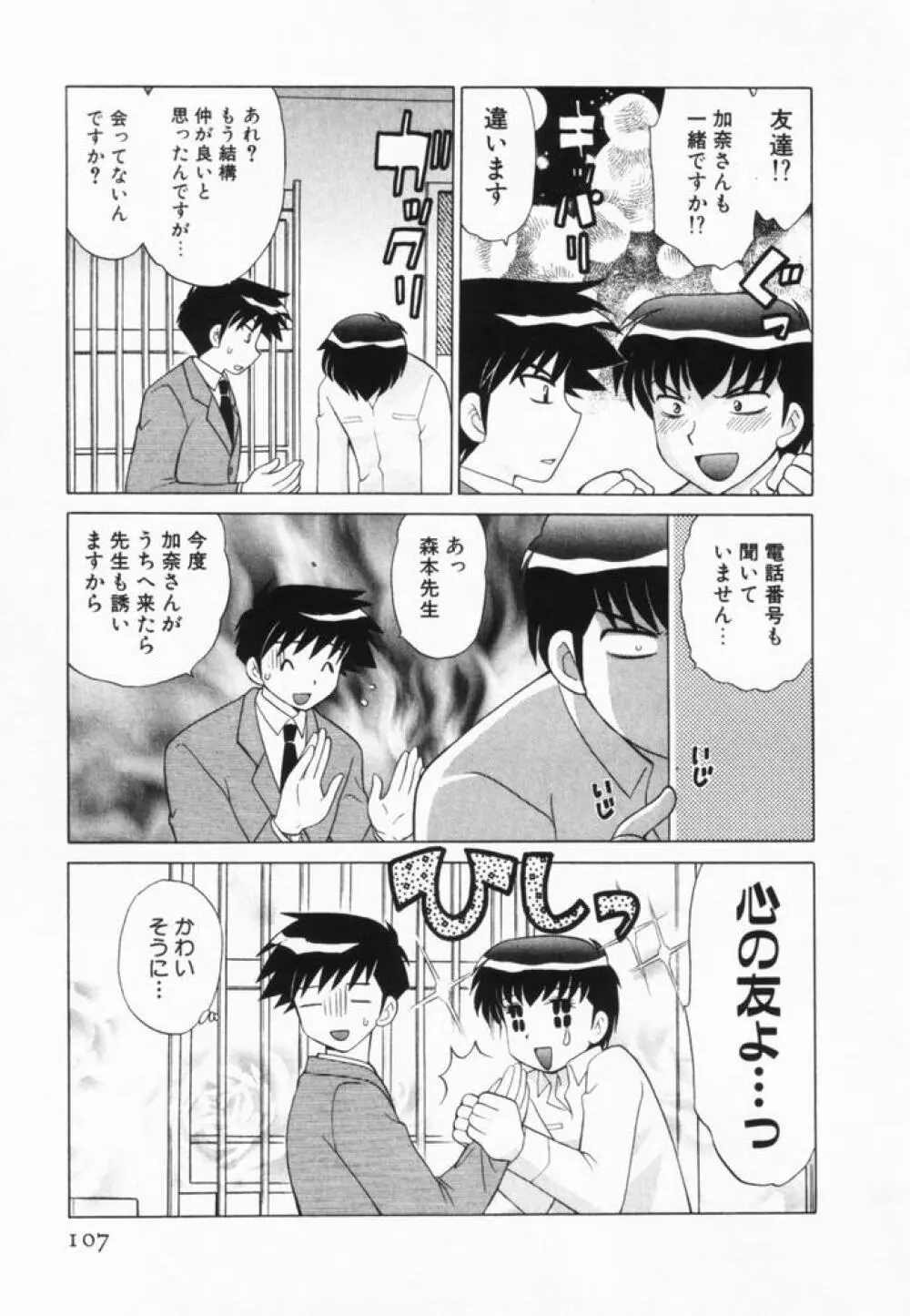 奥さまDEナイト 第2巻 Page.108