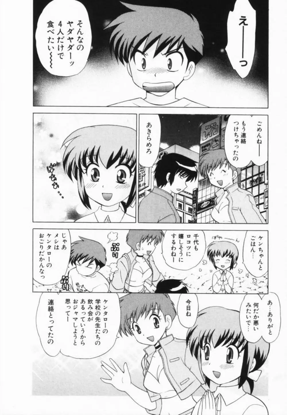 奥さまDEナイト 第2巻 Page.109