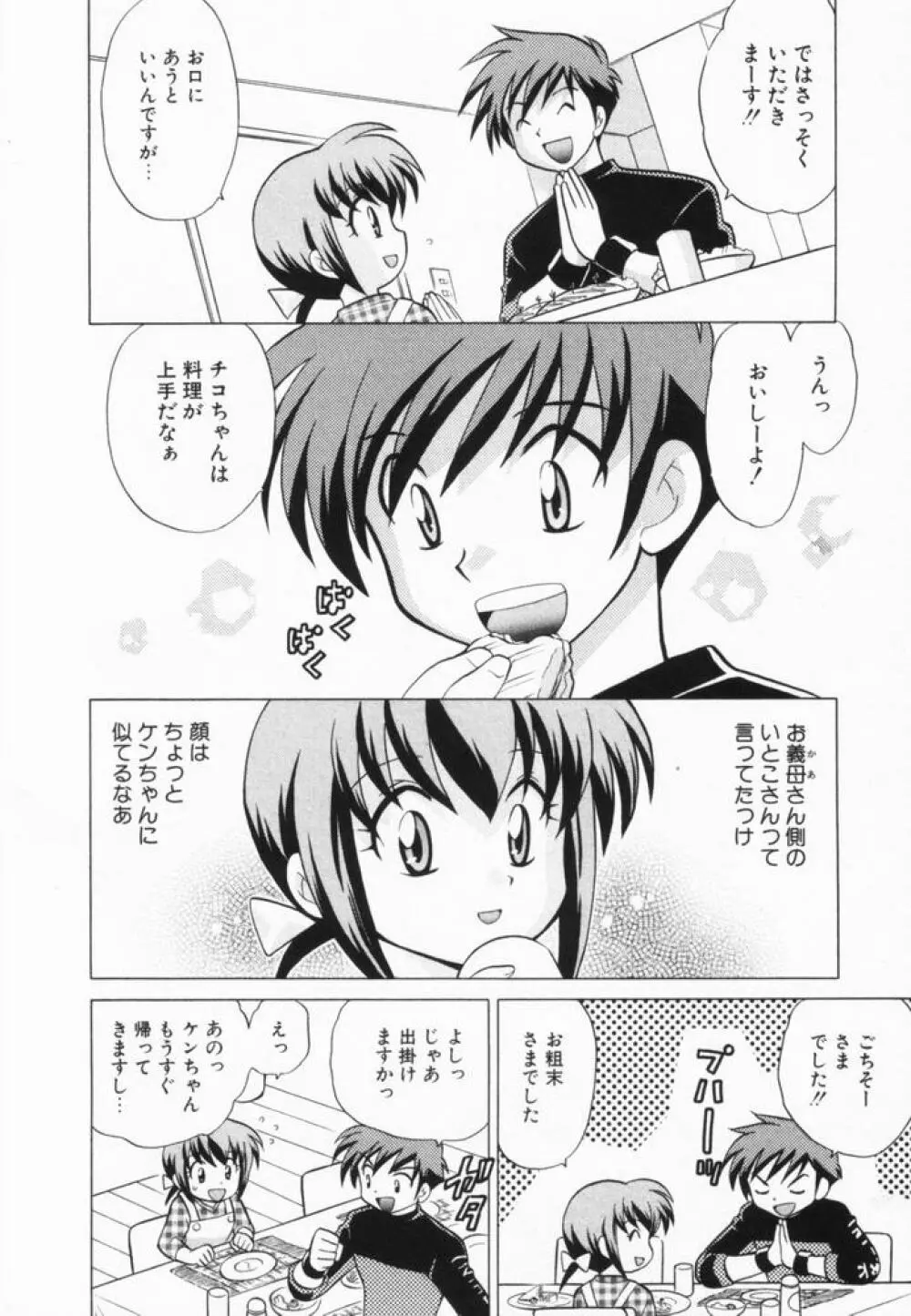 奥さまDEナイト 第2巻 Page.11