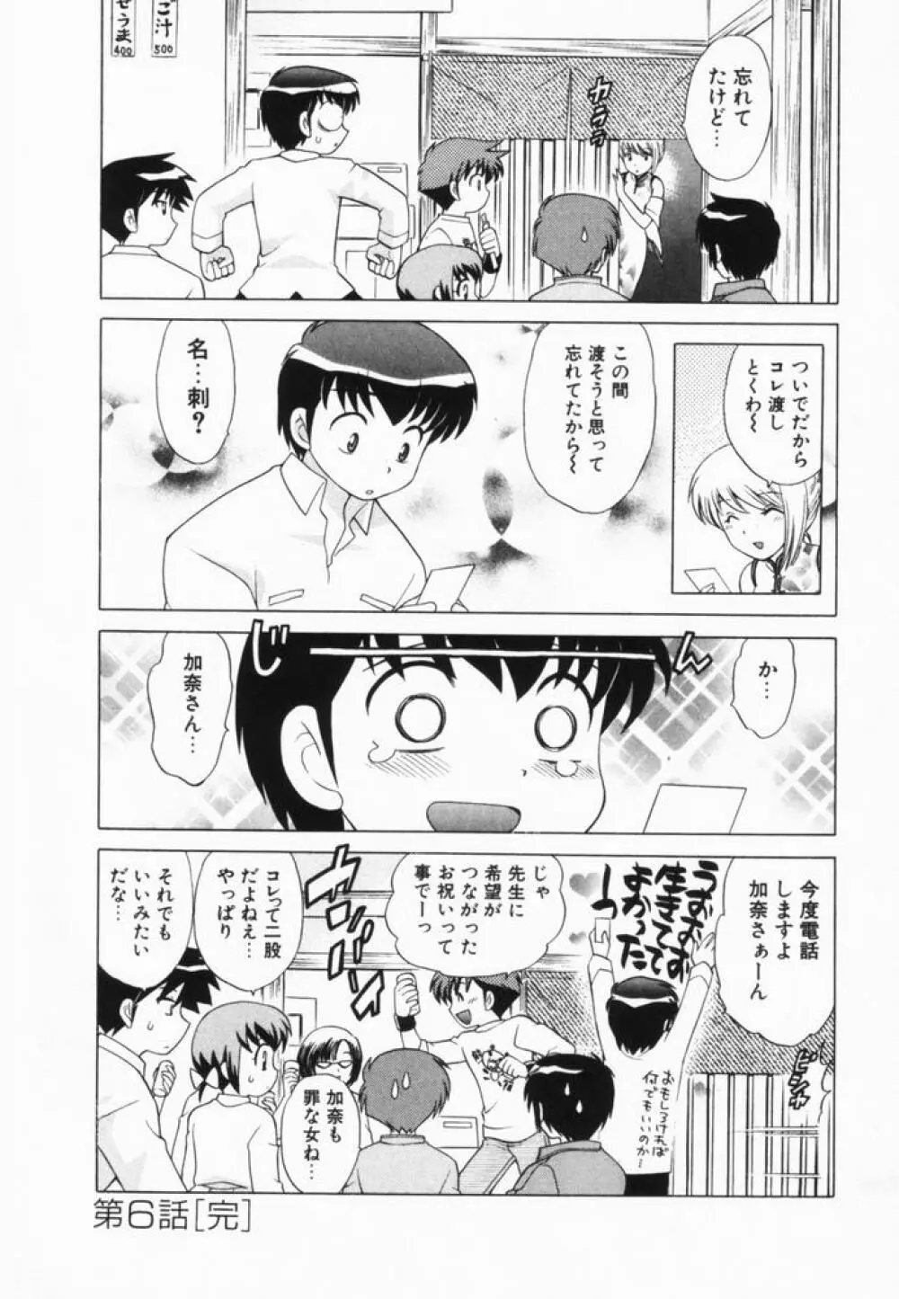 奥さまDEナイト 第2巻 Page.125