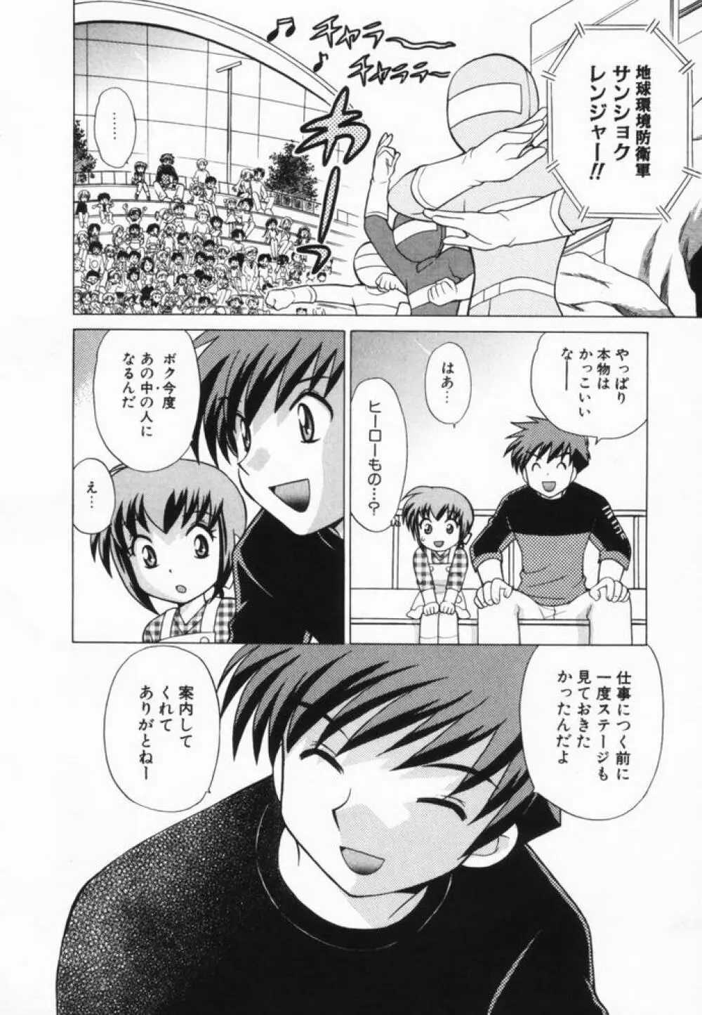 奥さまDEナイト 第2巻 Page.13