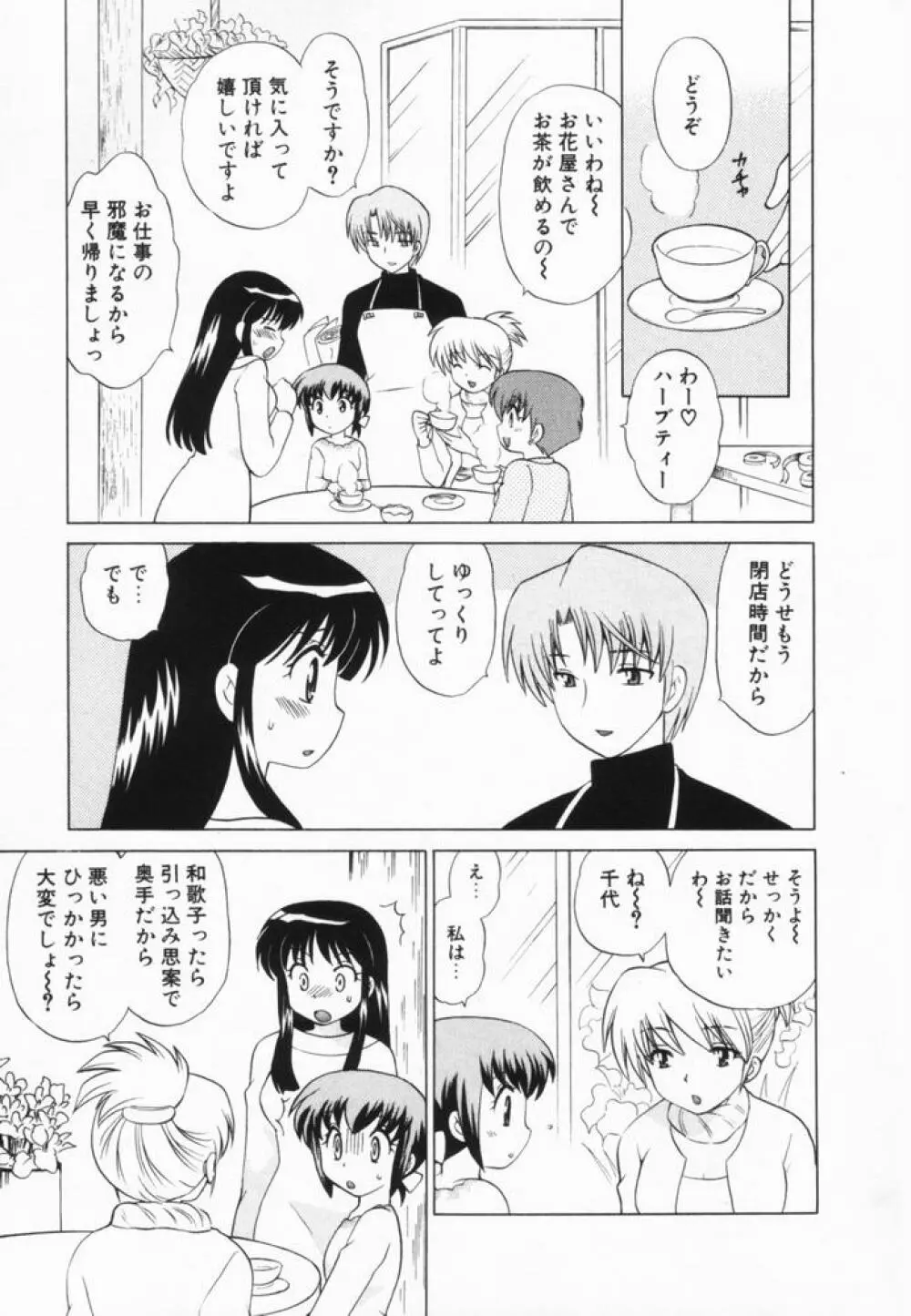 奥さまDEナイト 第2巻 Page.130