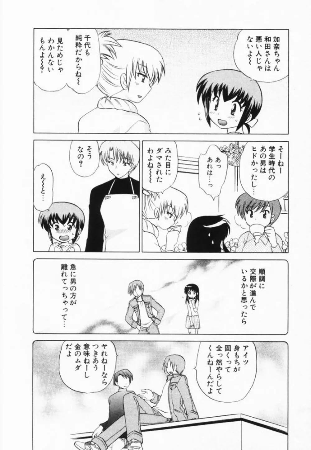 奥さまDEナイト 第2巻 Page.131