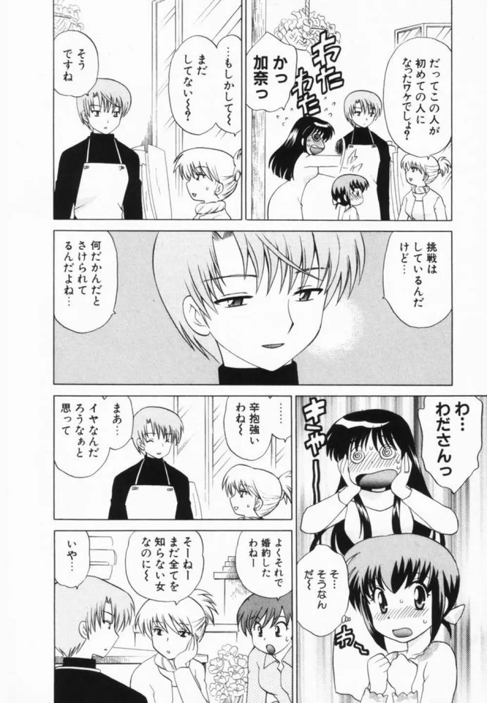 奥さまDEナイト 第2巻 Page.133