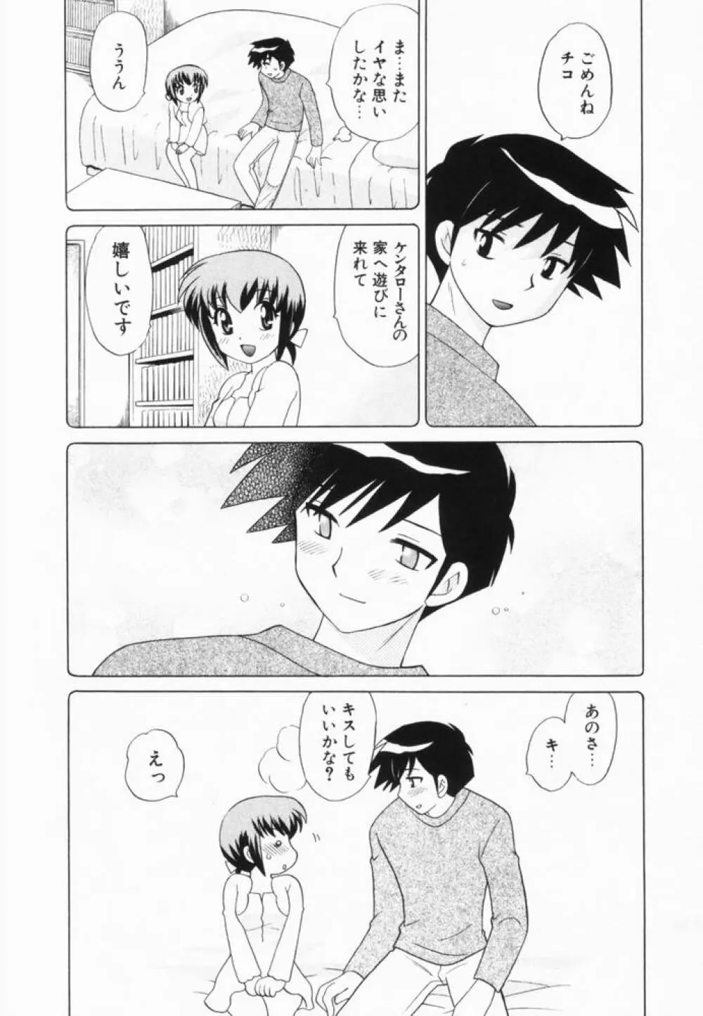 奥さまDEナイト 第2巻 Page.139