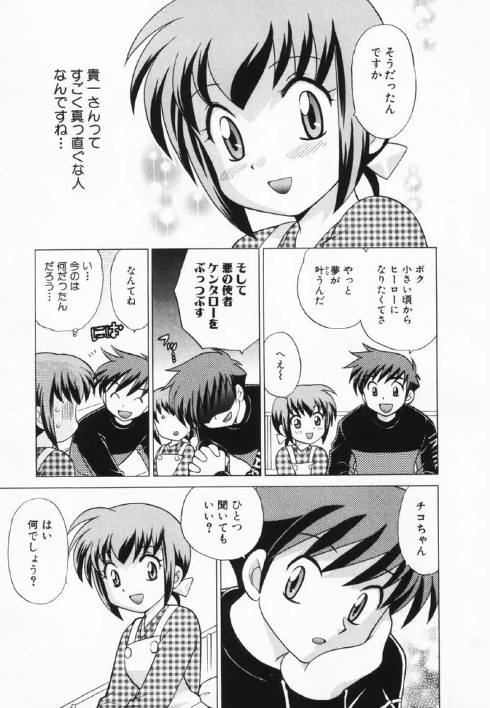 奥さまDEナイト 第2巻 Page.14