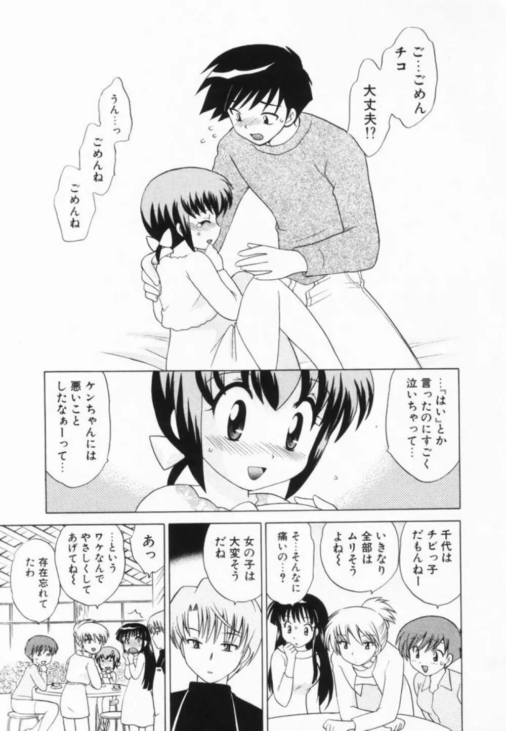 奥さまDEナイト 第2巻 Page.144