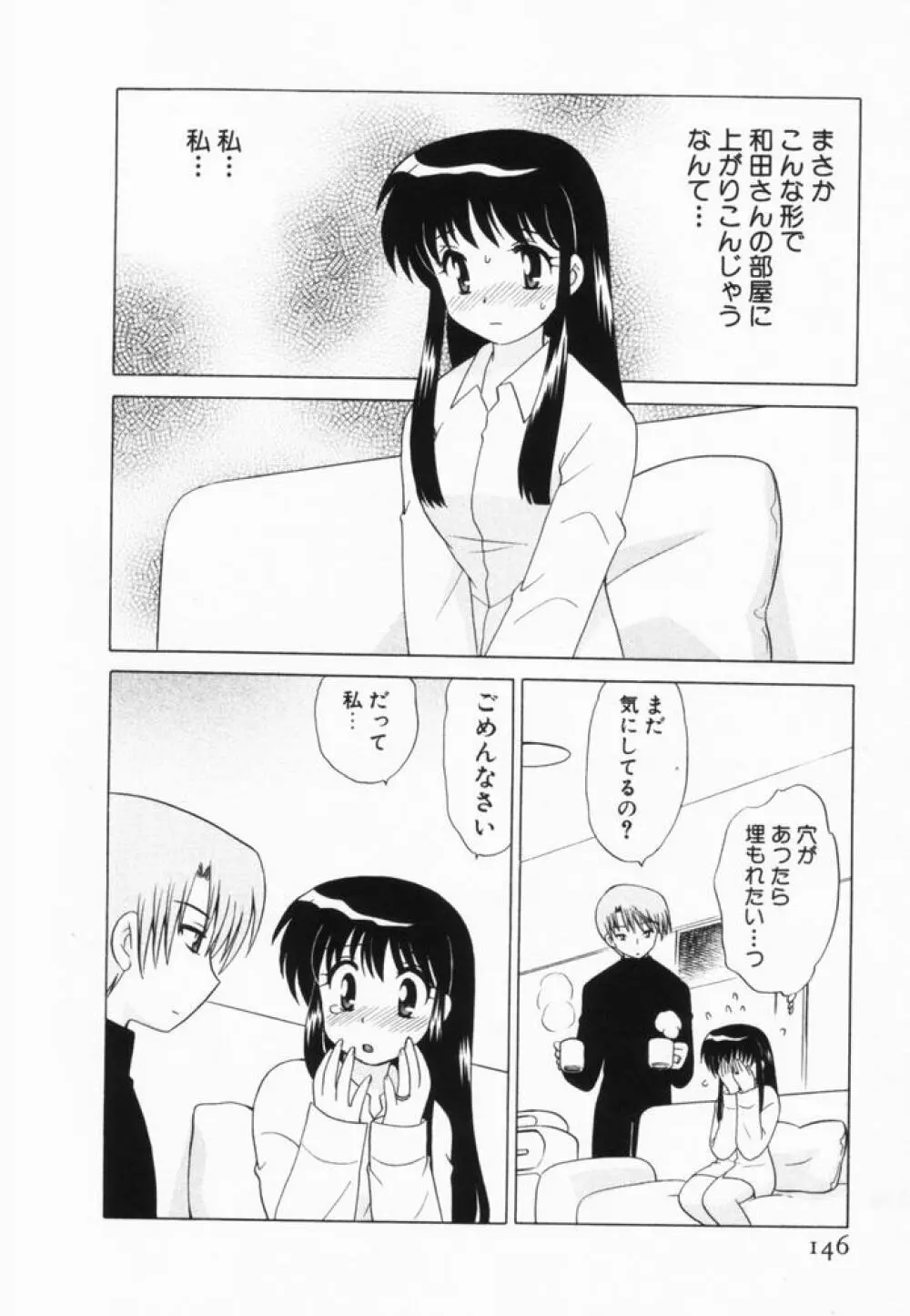 奥さまDEナイト 第2巻 Page.147