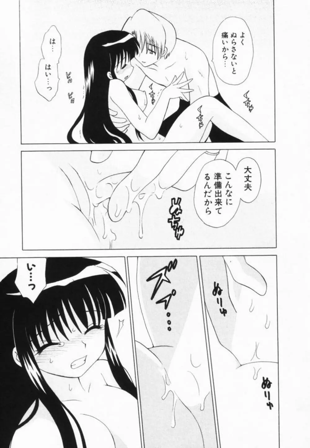 奥さまDEナイト 第2巻 Page.156