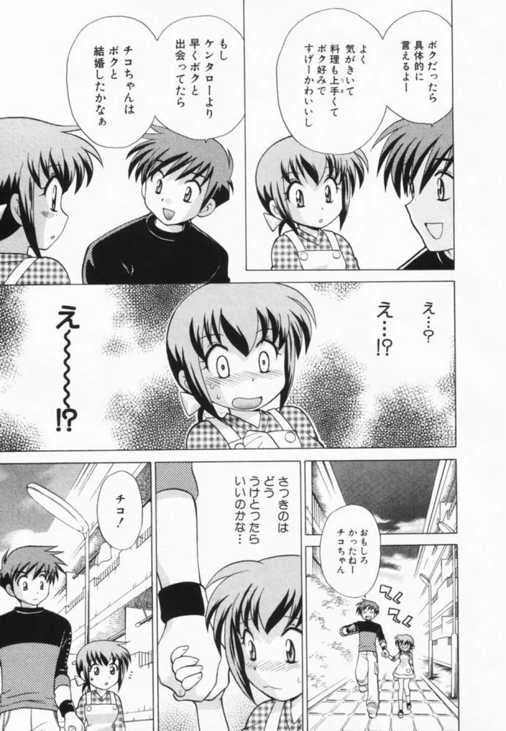 奥さまDEナイト 第2巻 Page.16