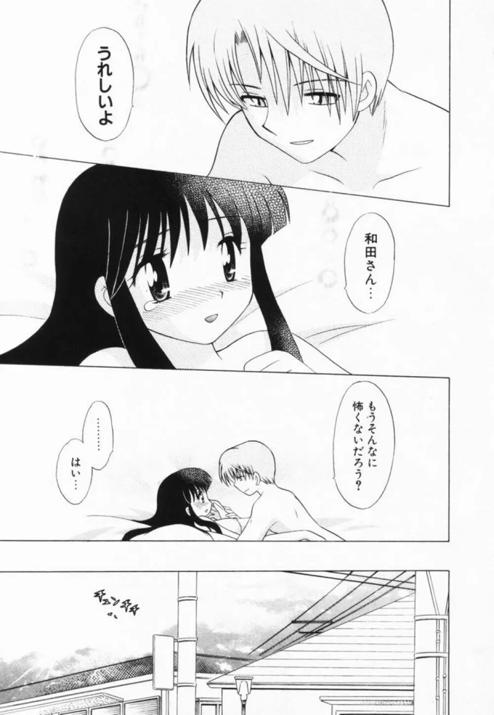 奥さまDEナイト 第2巻 Page.164