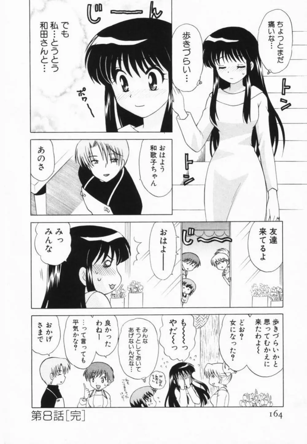 奥さまDEナイト 第2巻 Page.165