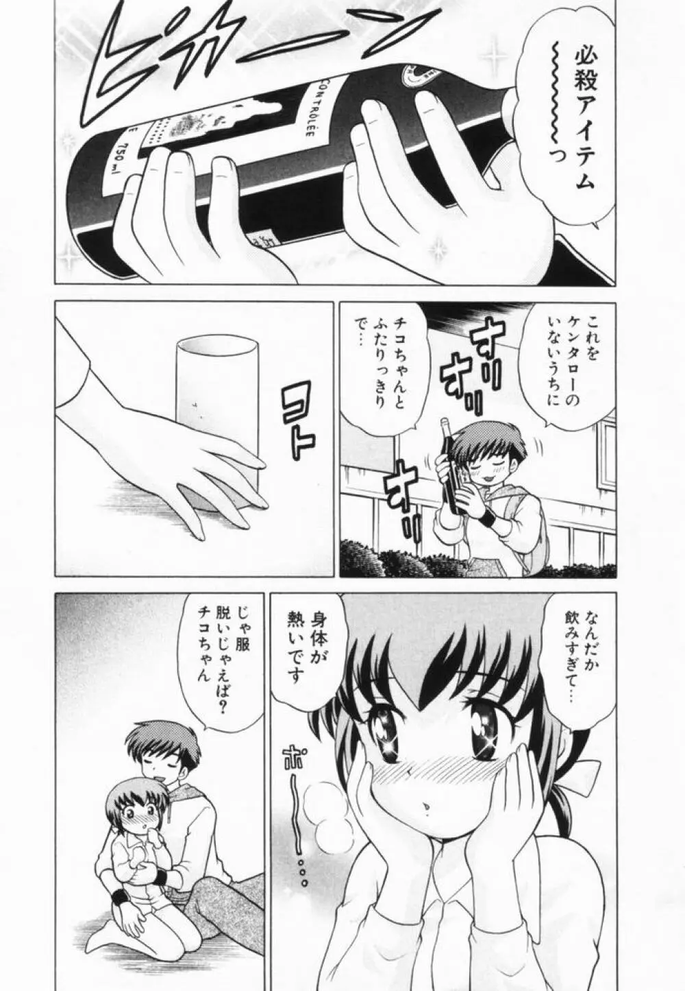 奥さまDEナイト 第2巻 Page.168