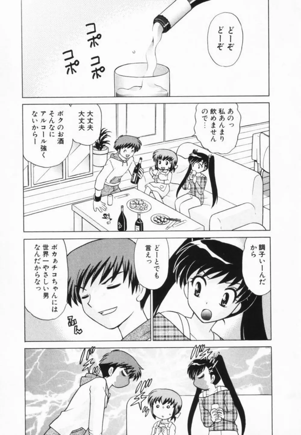 奥さまDEナイト 第2巻 Page.178