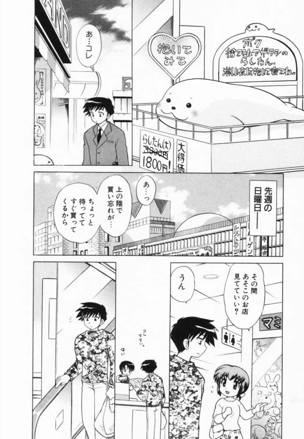 奥さまDEナイト 第2巻 Page.187