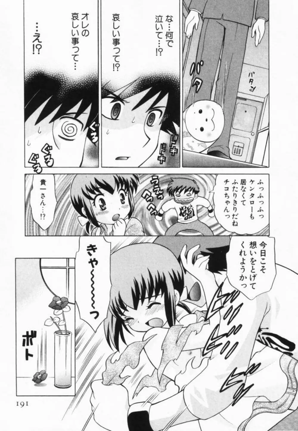 奥さまDEナイト 第2巻 Page.192