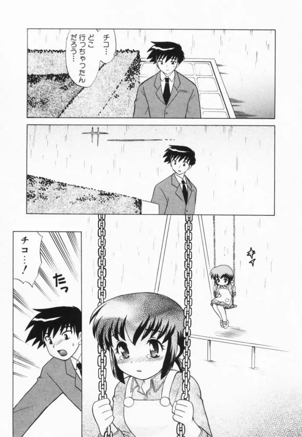 奥さまDEナイト 第2巻 Page.196