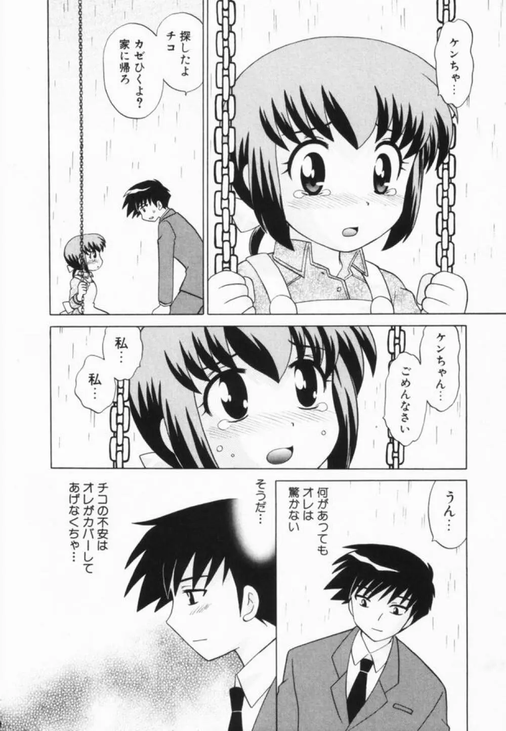 奥さまDEナイト 第2巻 Page.197