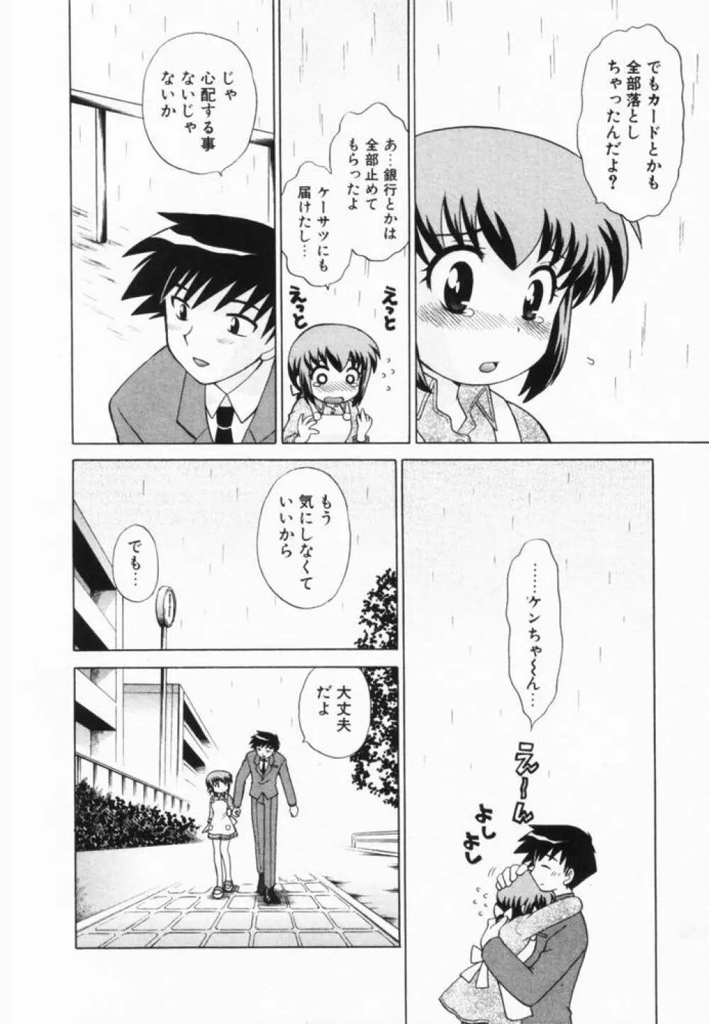 奥さまDEナイト 第2巻 Page.199