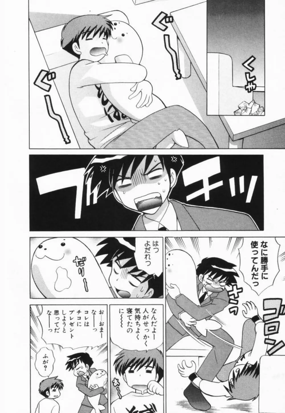 奥さまDEナイト 第2巻 Page.201